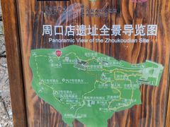 -周口店北京人遗址公园