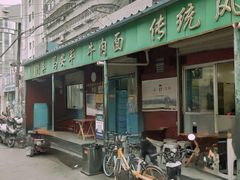 -清真·马安军辣子牛肉面