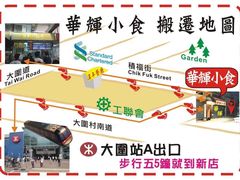 -华辉小食
