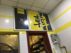 -韩包子(青石桥店)