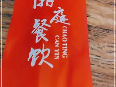 -潮庭·大连海鲜·炭火烧烤·扇贝王(大连店)