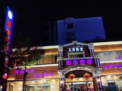 门面-丽华餐厅·天津菜(艳阳路店)