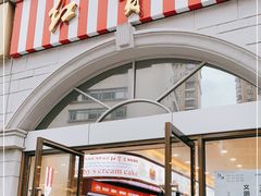 门面-红宝石·鲜奶小方·海派西点房(南丹店)