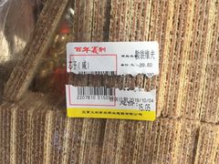 -百年义利(福长街店)