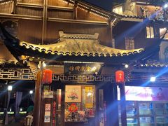 -樟树底(胜利河美食街店)