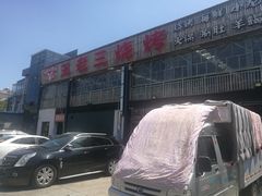 -泰山王老三串店(海大广场店)