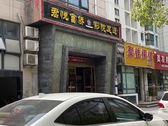 -富侨养生(九亭店)