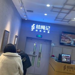 -结绳记(朝阳大悦城店)