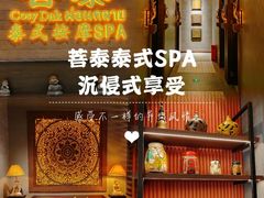 -菩泰·泰式草本按摩SPA(武汉新天地南馆店)