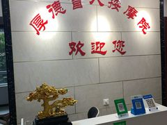 -厚德盲人按摩(太阳城店)