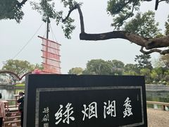 -无锡蠡湖国家湿地公园-蠡园