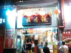 门面-香港蓮香樓(中環店)