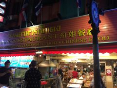 门面-J Daeng Seafood
