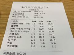 账单-兔行天下鸿鹤鲜锅兔(自贡店)
