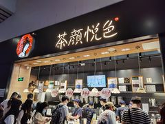 门面-茶颜悦色(高铁南站店)