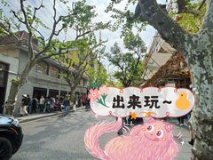 -安福路