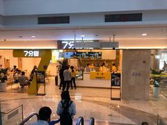 门面-7分甜(尹山湖歌林公园店)