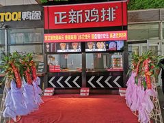 -正新鸡排·炸鸡汉堡(奥城店)