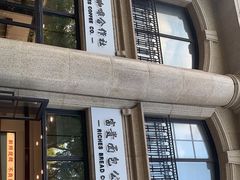 门面-富贵面包公司(运河店)