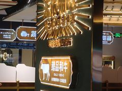 -樱煦和牛寿喜烧(如皋吾悦广场店)