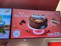 -DQ·蛋糕·冰淇淋(嘉兴南湖万达店)