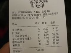 账单-客家大院·非遗赣南客家菜(郁孤台店)