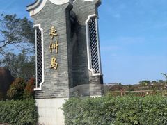 -长洲岛