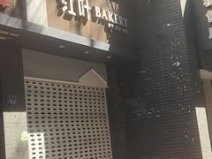 -红叶蛋糕(温泉店)