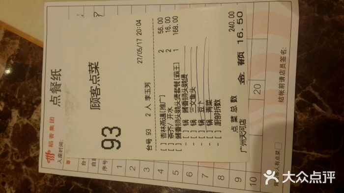 稻香酒家(天河城店)账单图片