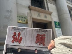 -汕头市小公园