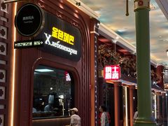-俄士厨房(环球港店)