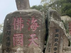 -普陀山慧济禅寺