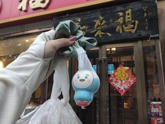-福来居烤鸭店(天坛二店)