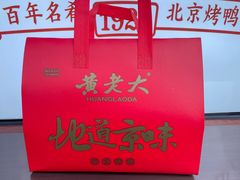 -黄老大北京烤鸭(永叔路店)