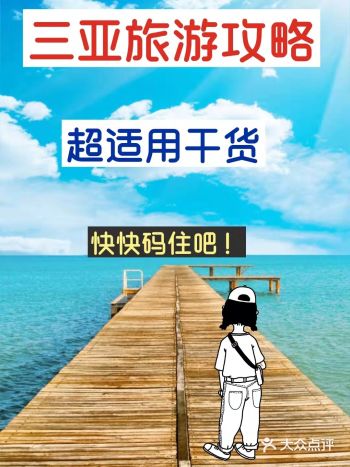三亚旅游️超实在干货，全篇无一句废话