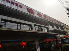 门面-瑞杰烧烤店·24小时营业(山东路店)