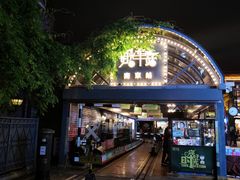 -1912街区