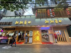 门面-靓靓蒸虾·头牌蒸虾(雪松路总店)