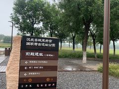 -汉长安城未央宫国家考古遗址公园