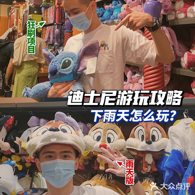 怒刷25个项目‼️上海迪士尼游玩攻略（雨天版）🌧️