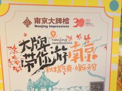 -南京大牌档(龙江新城市广场店)