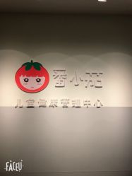 -番小茄小儿推拿(望京店)