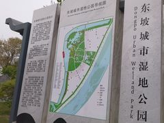 -眉山湿地公园(东坡区)