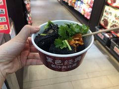 黑色经典长沙臭豆腐-黑色经典臭豆腐·湖南特产(太平街口店)