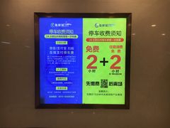 -海岸城停车场(海岸城店)