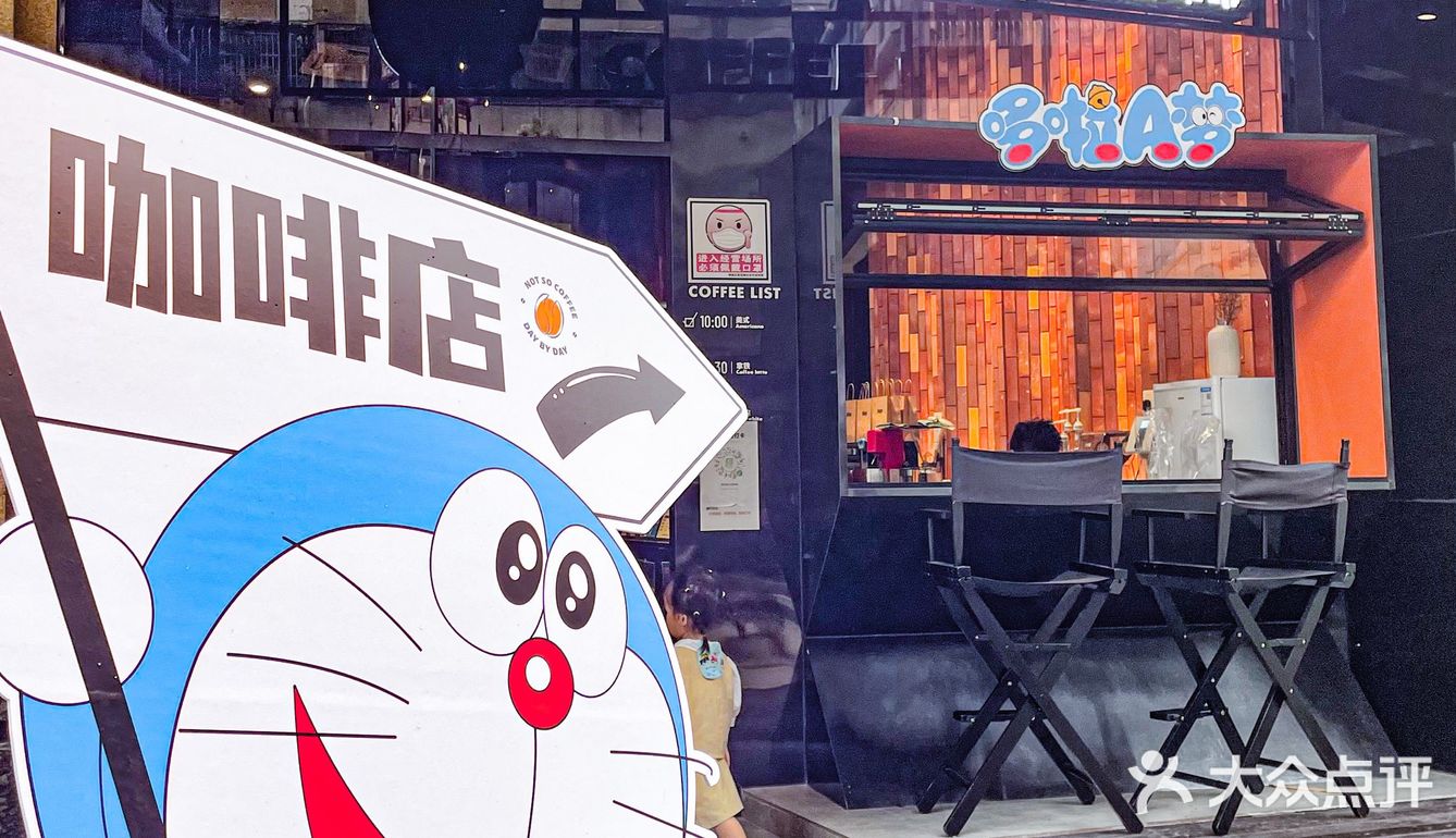 💙沉浸式哆啦A梦主题 蓝胖子陪我喝咖啡 
