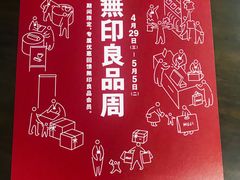 -MUJI无印良品(万象城店)