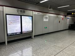 -云锦路(地铁站)