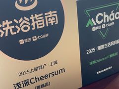 -浅深Cheersum(曹杨店)