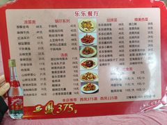 -乐乐餐厅(湘子庙街店)
